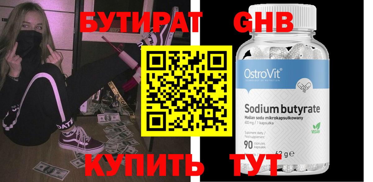 Бутират вода Белебей