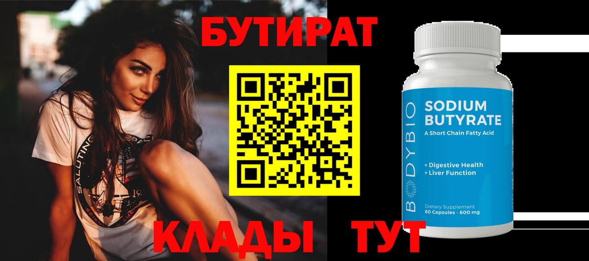 Бутират Butirat  Вход с VPN  Белебей 