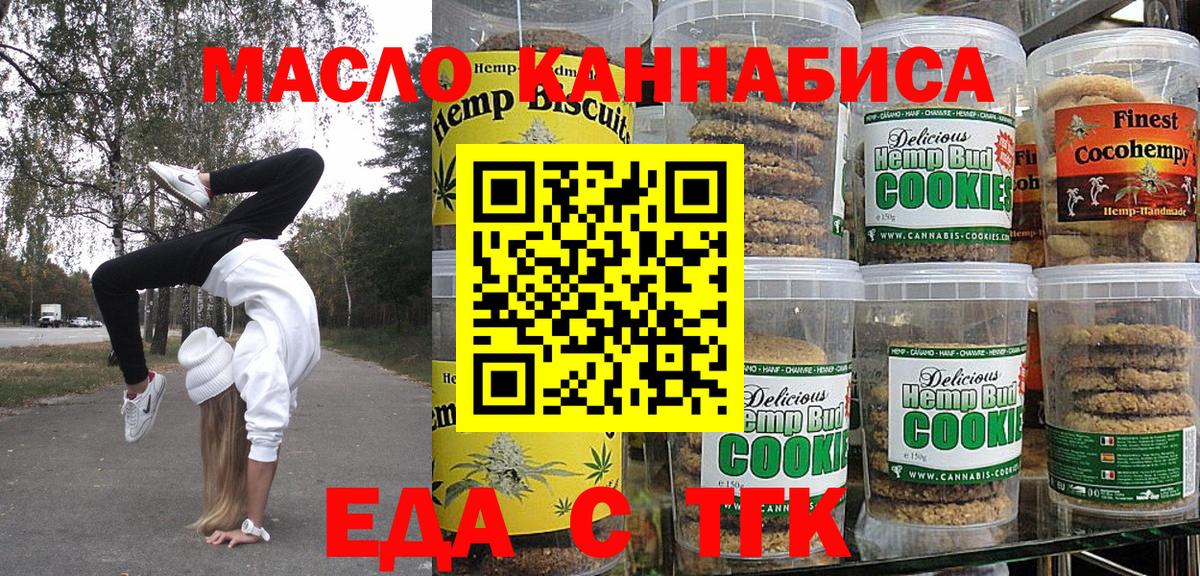 Белебей  Cannafood марихуана  Вход с VPN 