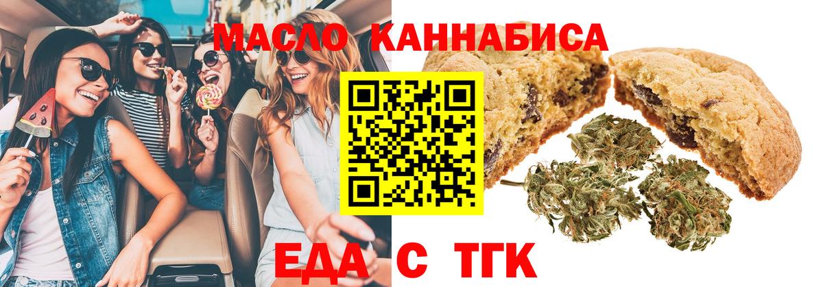 Еда ТГК марихуана Белебей