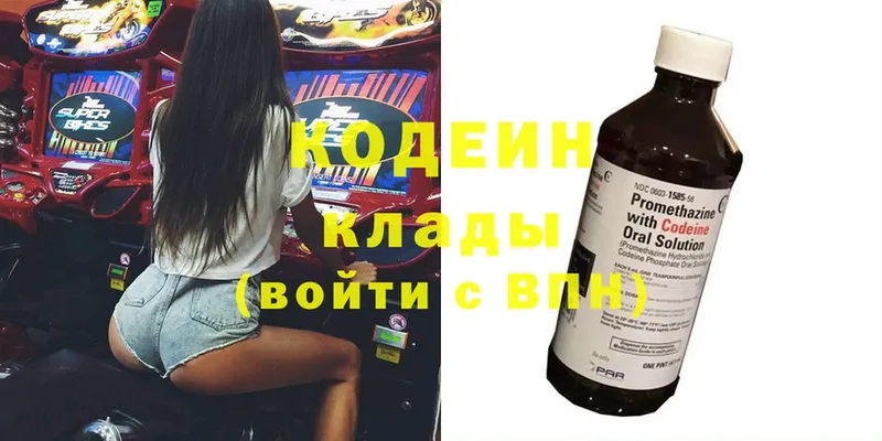 Кодеин Purple Drank  Белебей 