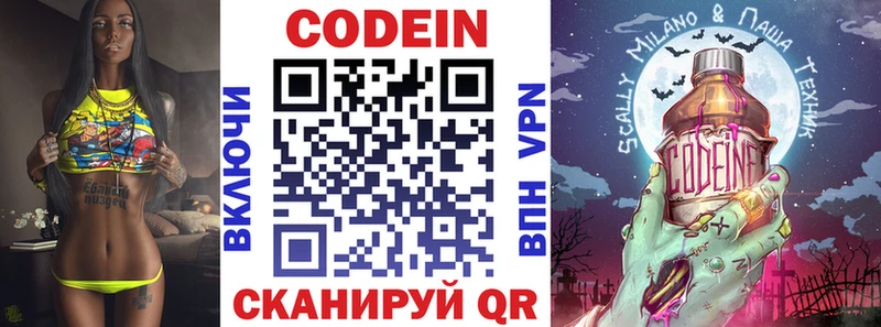 Codein напиток Lean (лин)  Белебей 