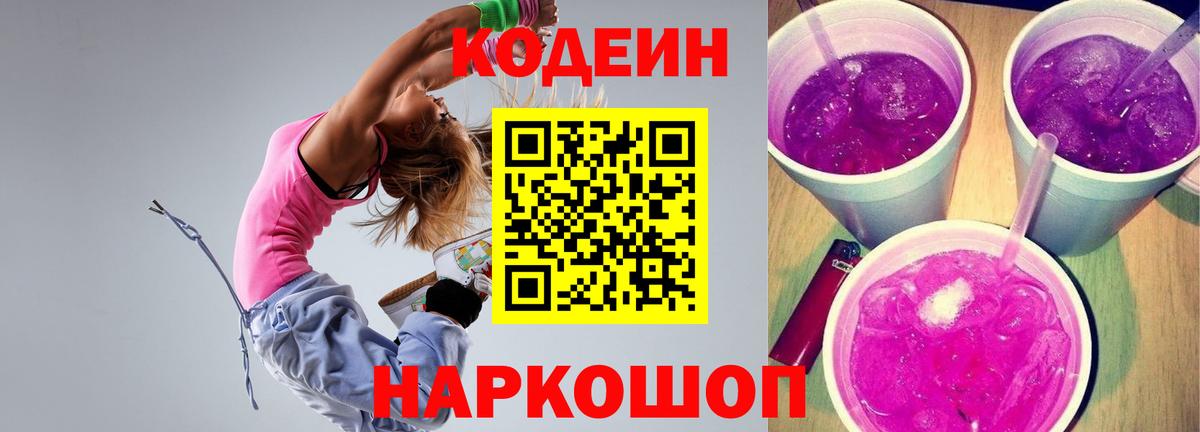 Кодеиновый сироп Lean напиток Lean (лин) Белебей