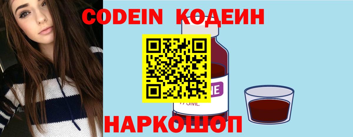 Кодеиновый сироп Lean напиток Lean (лин)  Вход с VPN  Кодеин напиток Lean (лин)  Белебей 