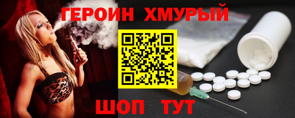 ГЕРОИН хмурый Белебей