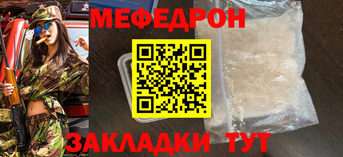 Меф  МЕФ мяу мяу  Вход с VPN  Белебей  МЕФ 4 MMC 