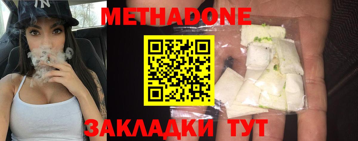 МЕТАДОН methadone  Белебей  МЕТАДОН methadone 