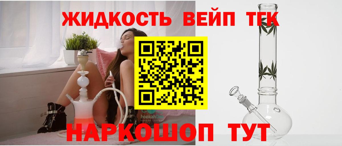 хочу   ТГК жижа  Вход с VPN  Белебей 